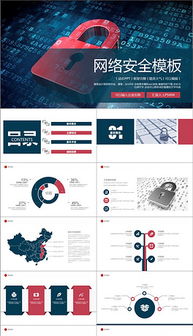 pptx信息工程 pptx格式信息工程素材圖片 pptx信息工程設計模板 